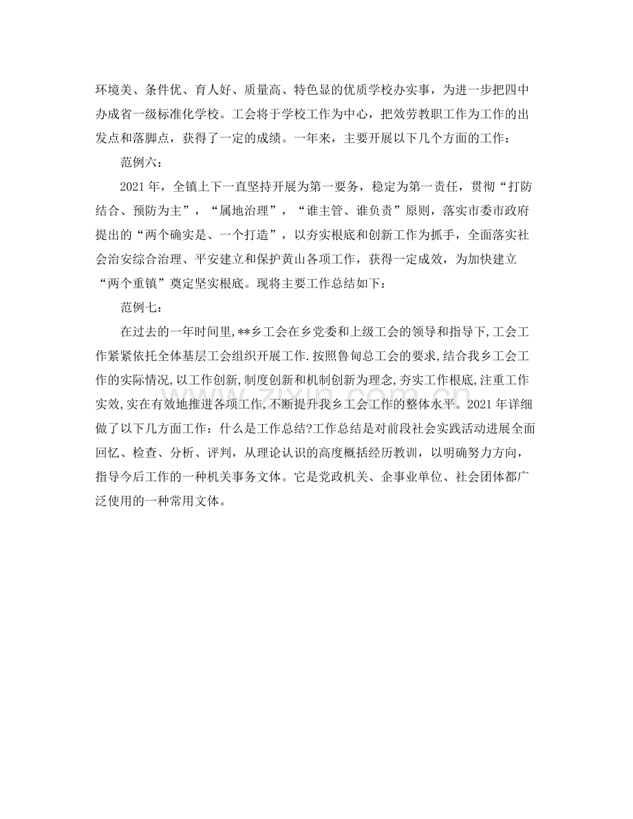 工作参考总结格式优秀的工作参考总结开头结尾.docx_第3页