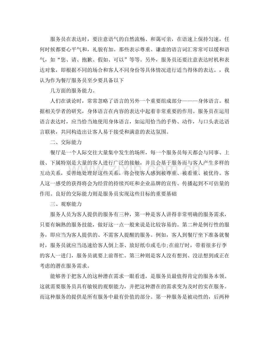 2020年餐厅服务员个人工作总结范文.docx_第3页