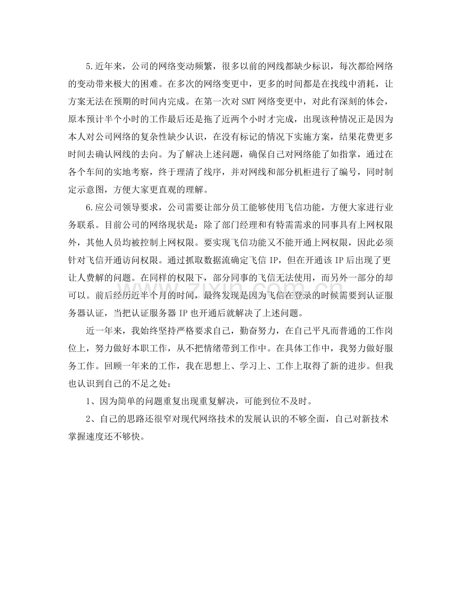 网络工程师年终工作总结.docx_第2页