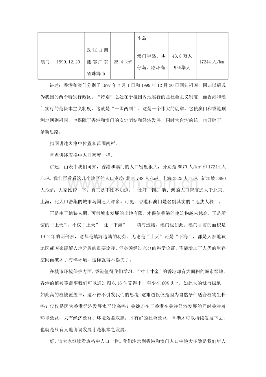 八年级地理下册 6-2特别行政区——香港和澳门教案 人教新课标版.doc_第3页