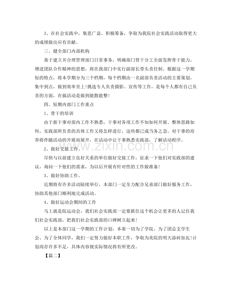 学生会实践部工作规划书.docx_第2页