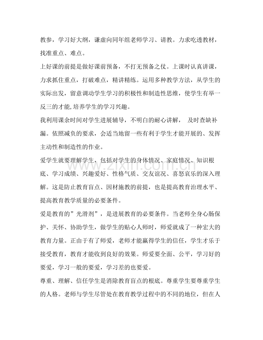 党员教师年终参考总结（通用）.docx_第2页