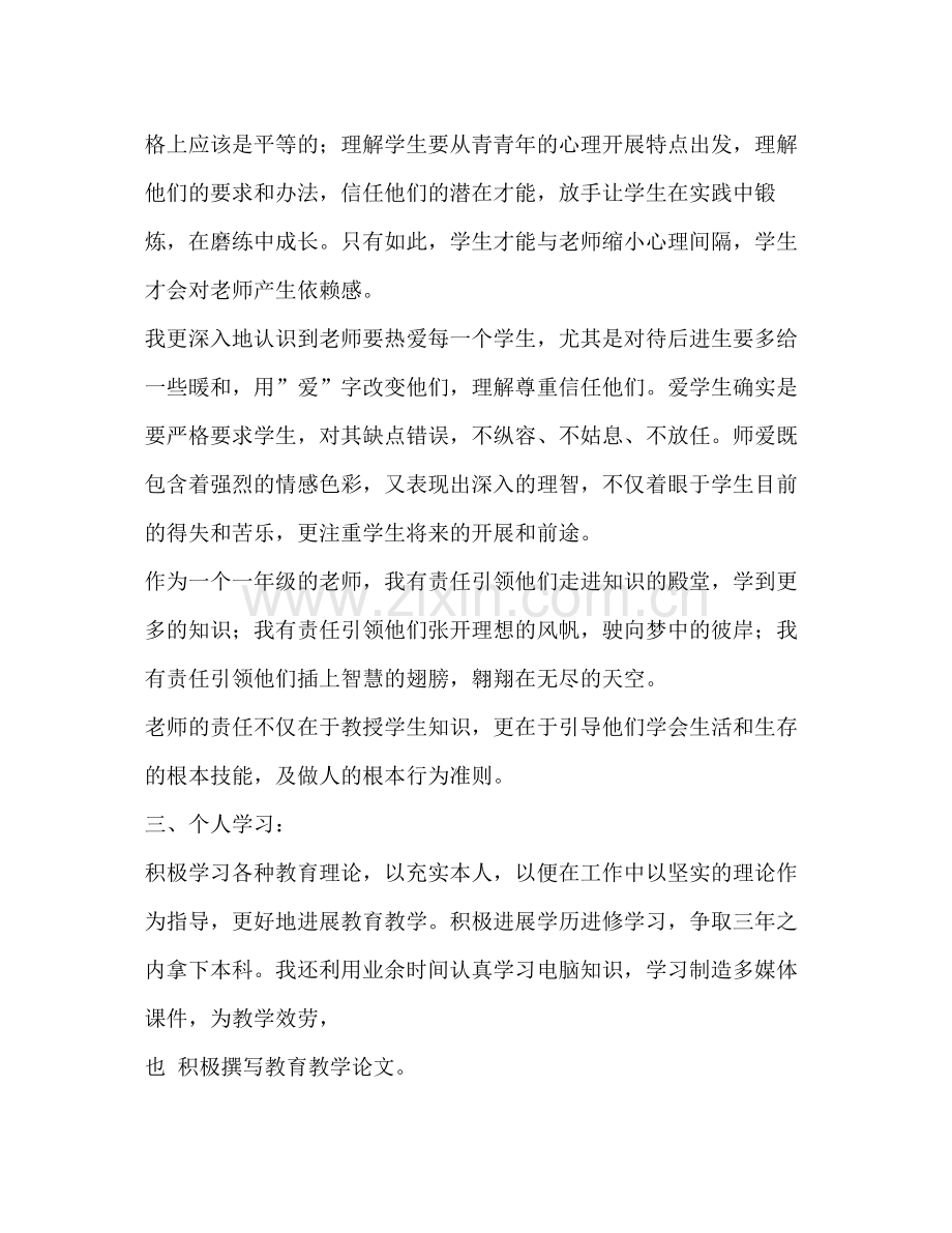 党员教师年终参考总结（通用）.docx_第3页