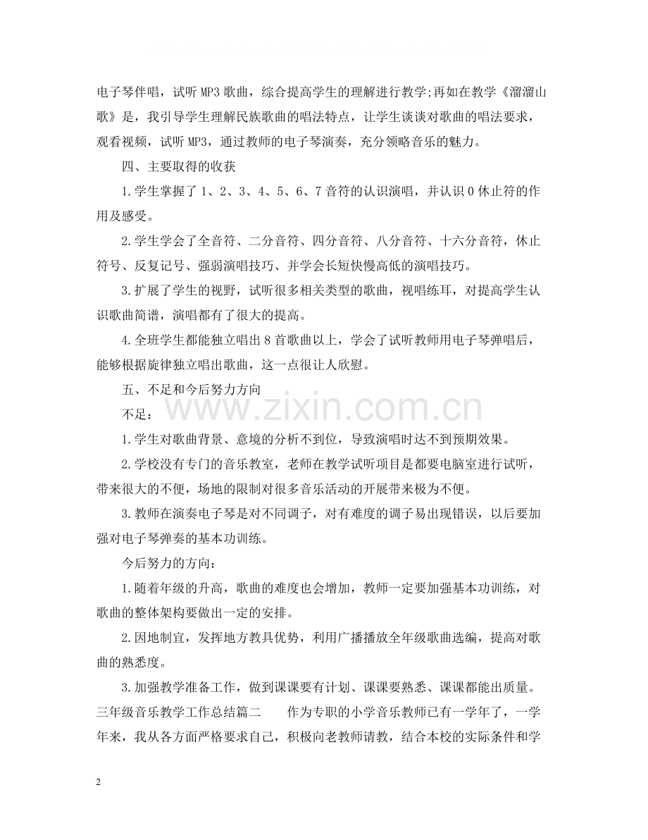 三年级音乐教学工作总结.docx_第2页