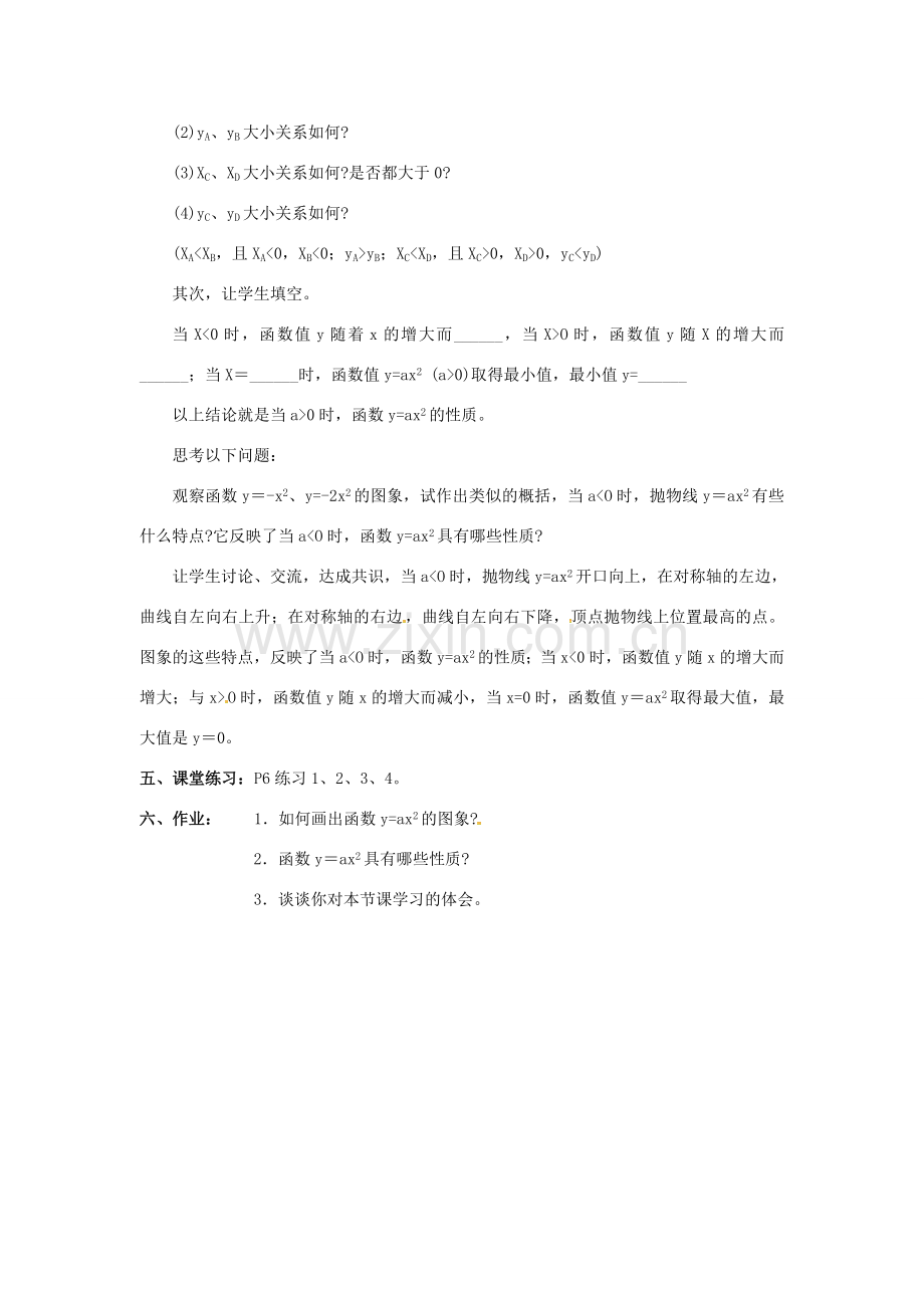 秋九年级数学上册 22.1.2二次函数yax2的图象和性质教案2 （新版）新人教版-（新版）新人教版初中九年级上册数学教案.doc_第3页