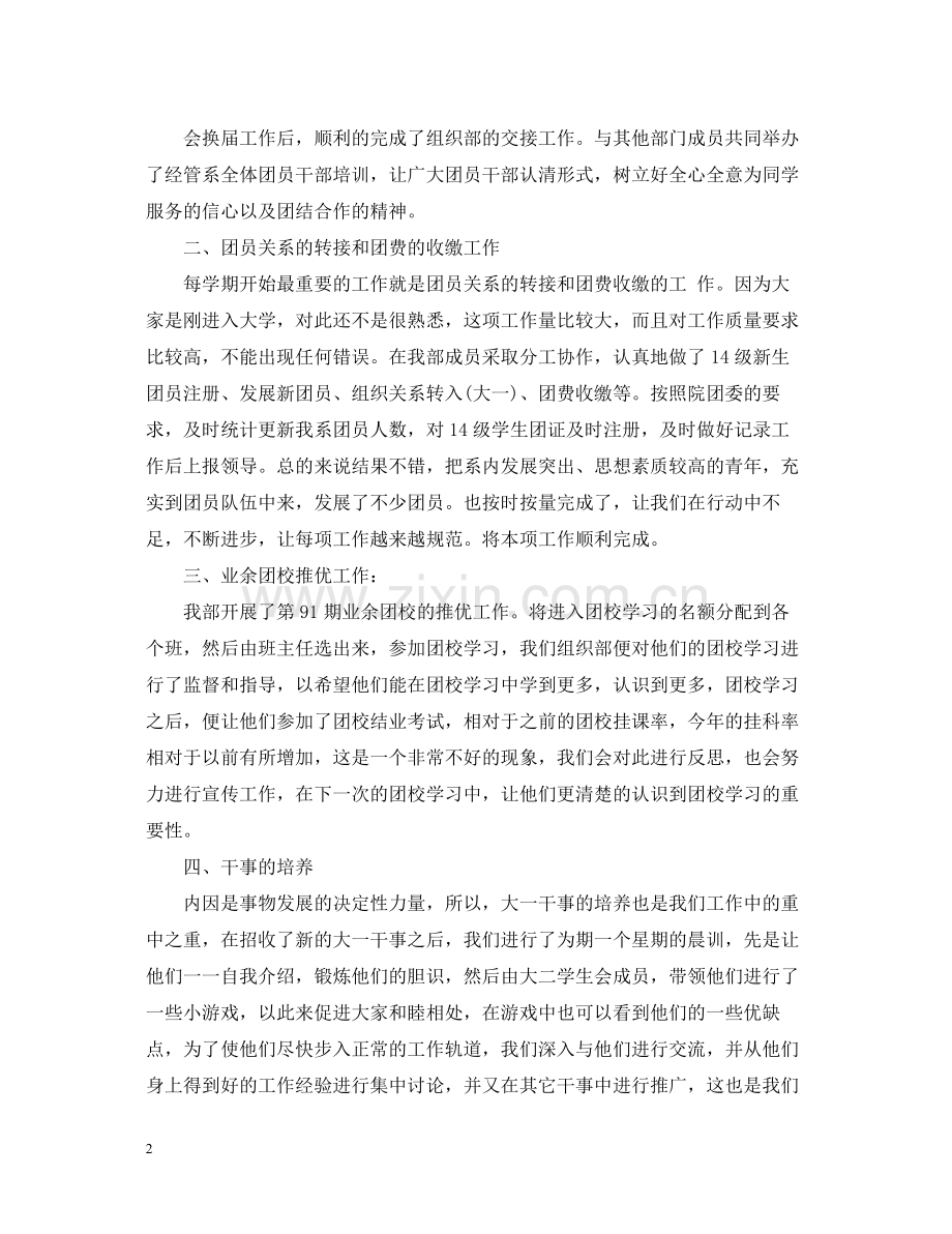 学生会组织部期末工作总结报告.docx_第2页