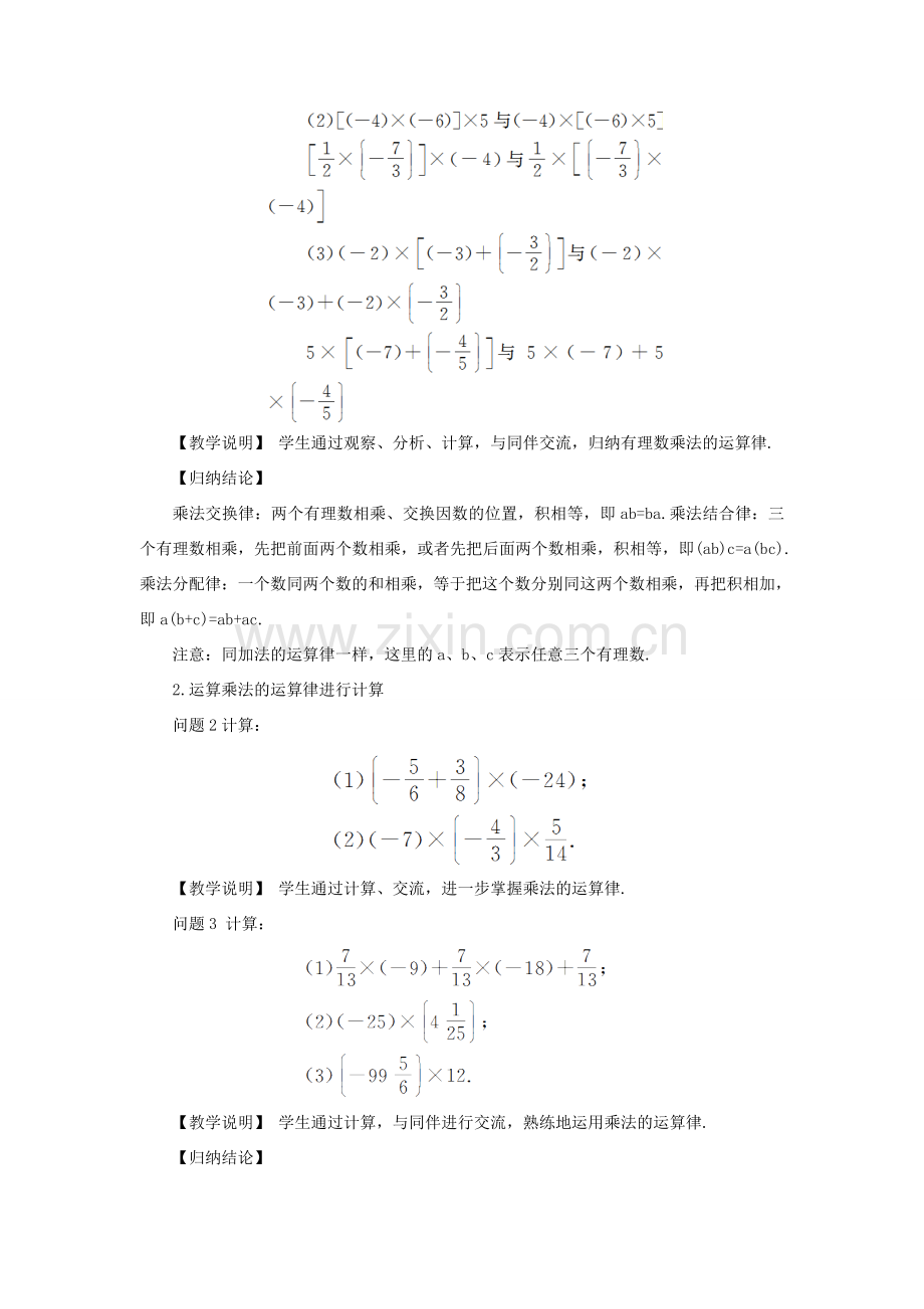 七年级数学上册 第二章 有理数及其运算7 有理数的乘法第2课时 有理数乘法的运算律教案 （新版）北师大版-（新版）北师大版初中七年级上册数学教案.doc_第2页