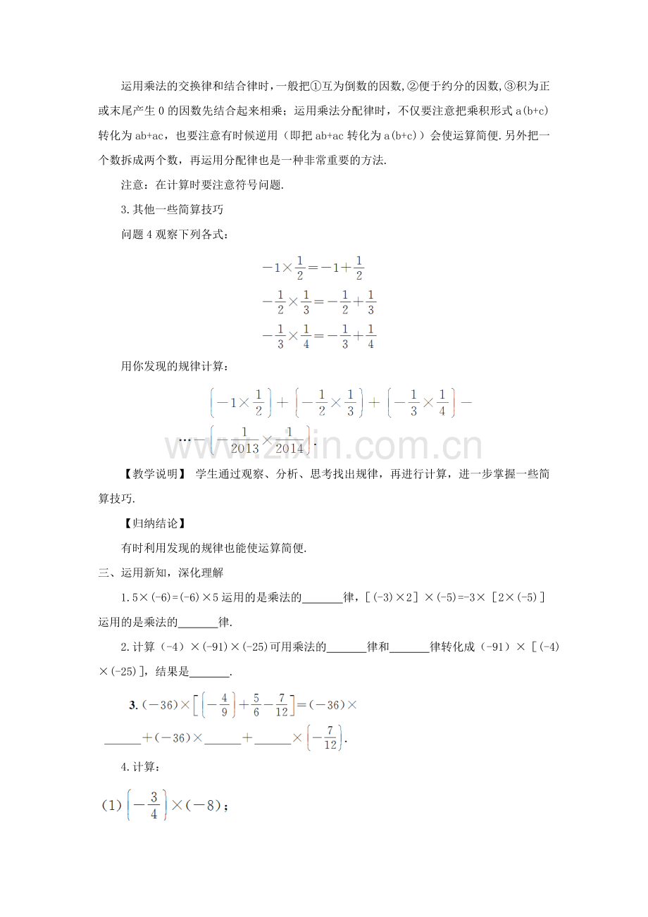 七年级数学上册 第二章 有理数及其运算7 有理数的乘法第2课时 有理数乘法的运算律教案 （新版）北师大版-（新版）北师大版初中七年级上册数学教案.doc_第3页