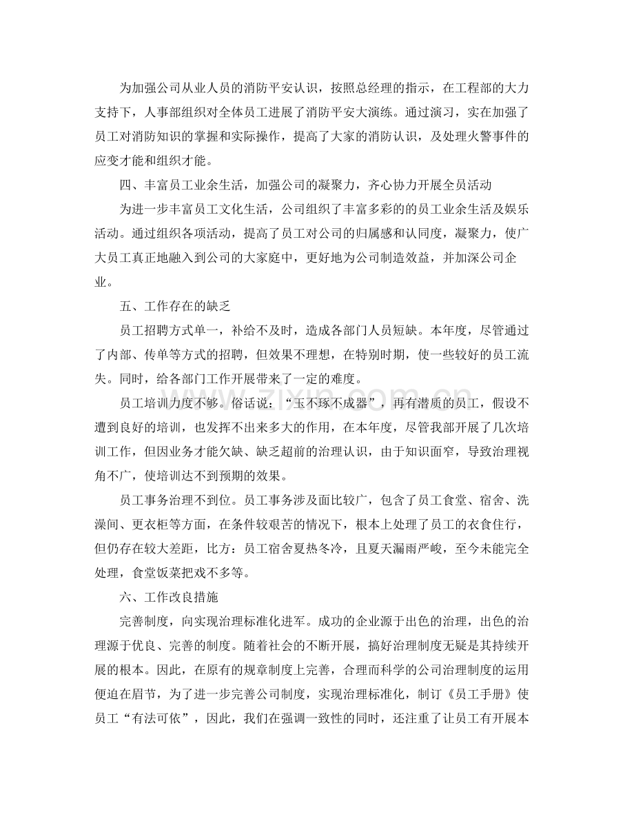 企业人事行政部门个人年度工作参考总结3篇.docx_第2页