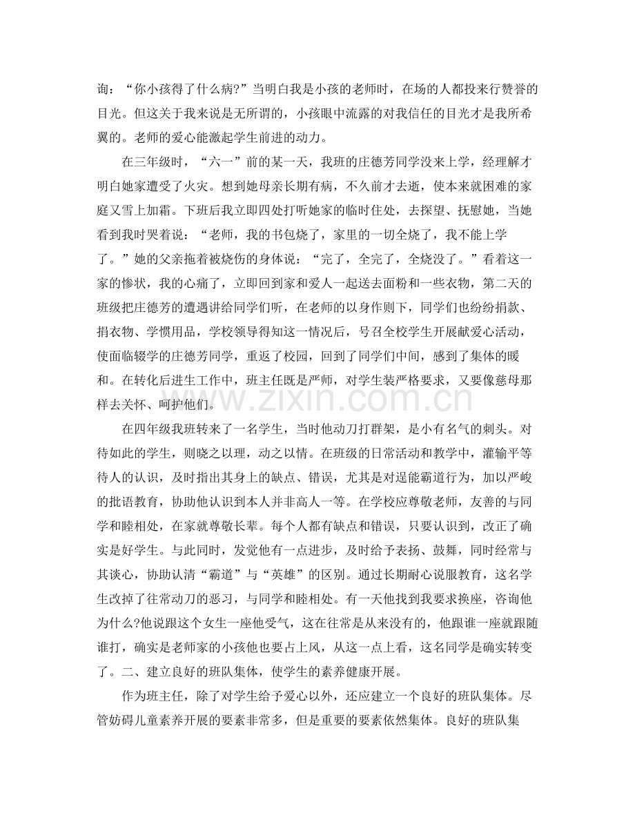 小学教师个人自我参考总结2).docx_第2页