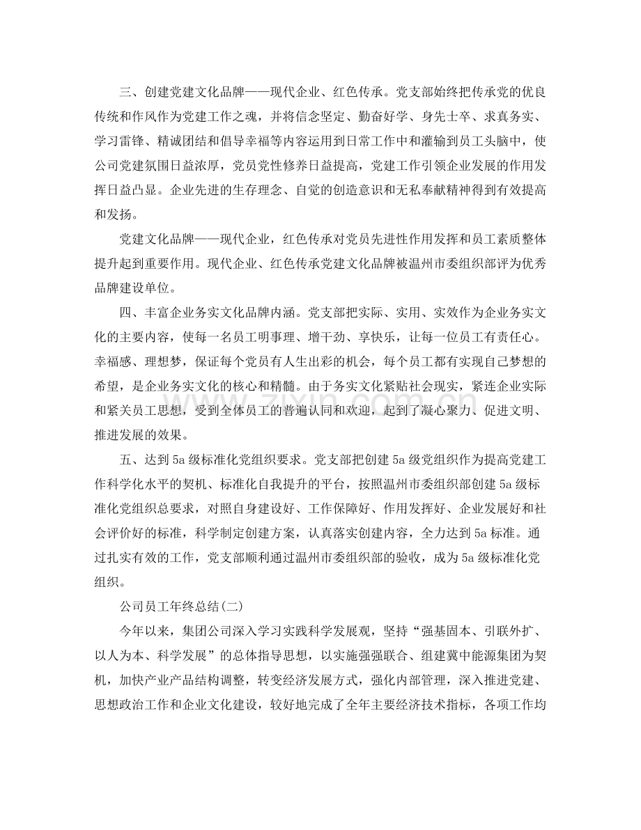 公司员工年终个人总结 .docx_第2页