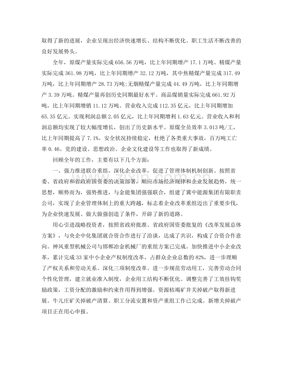 公司员工年终个人总结 .docx_第3页