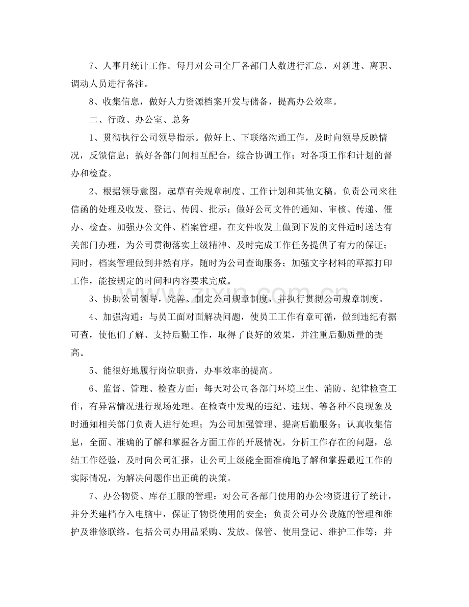 人事部门专员个人工作总结三篇.docx_第3页