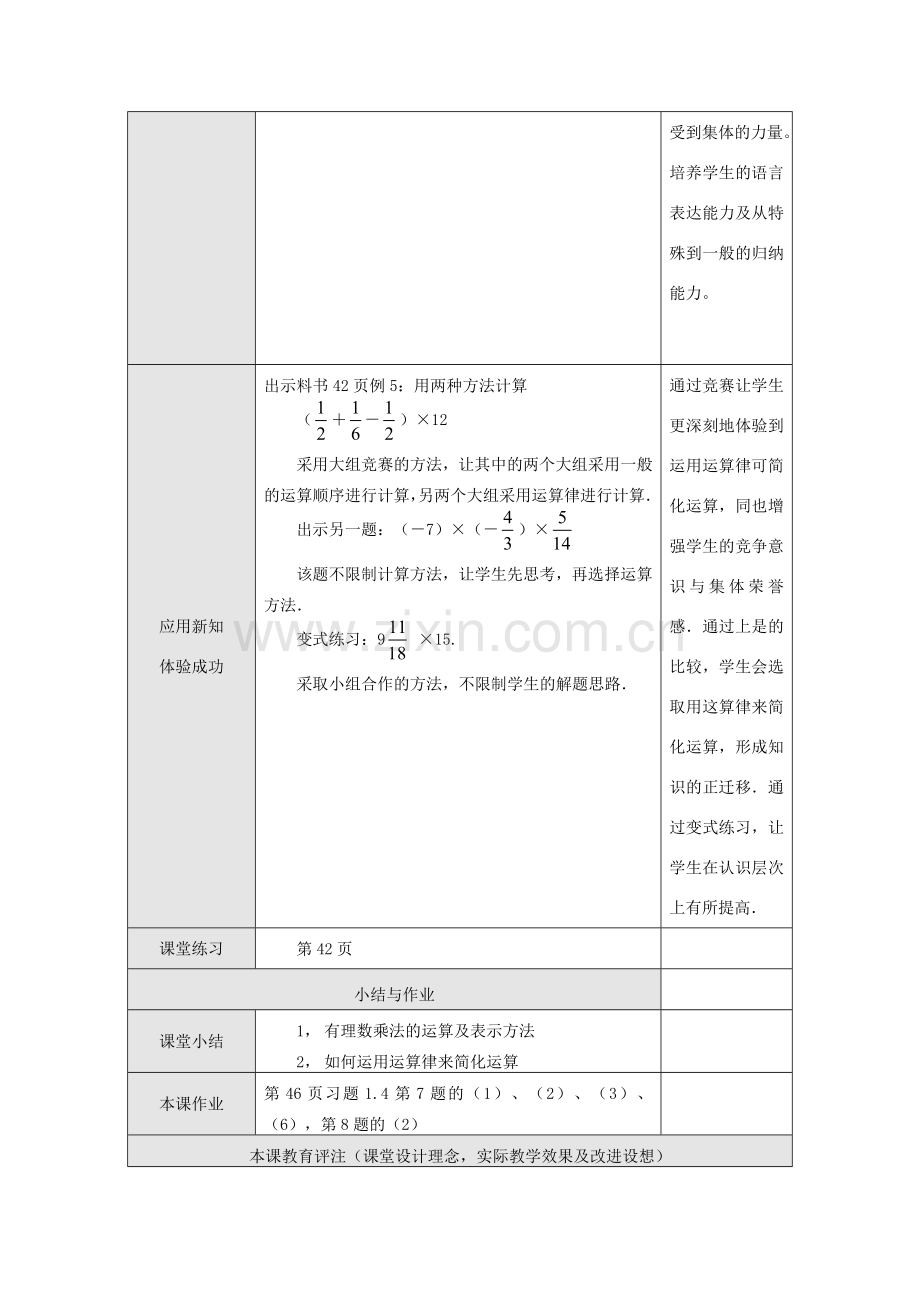 江苏省淮安市开明中学七年级数学上册 1.4.1《有理数的乘法》（三） 教案 苏科版.doc_第2页