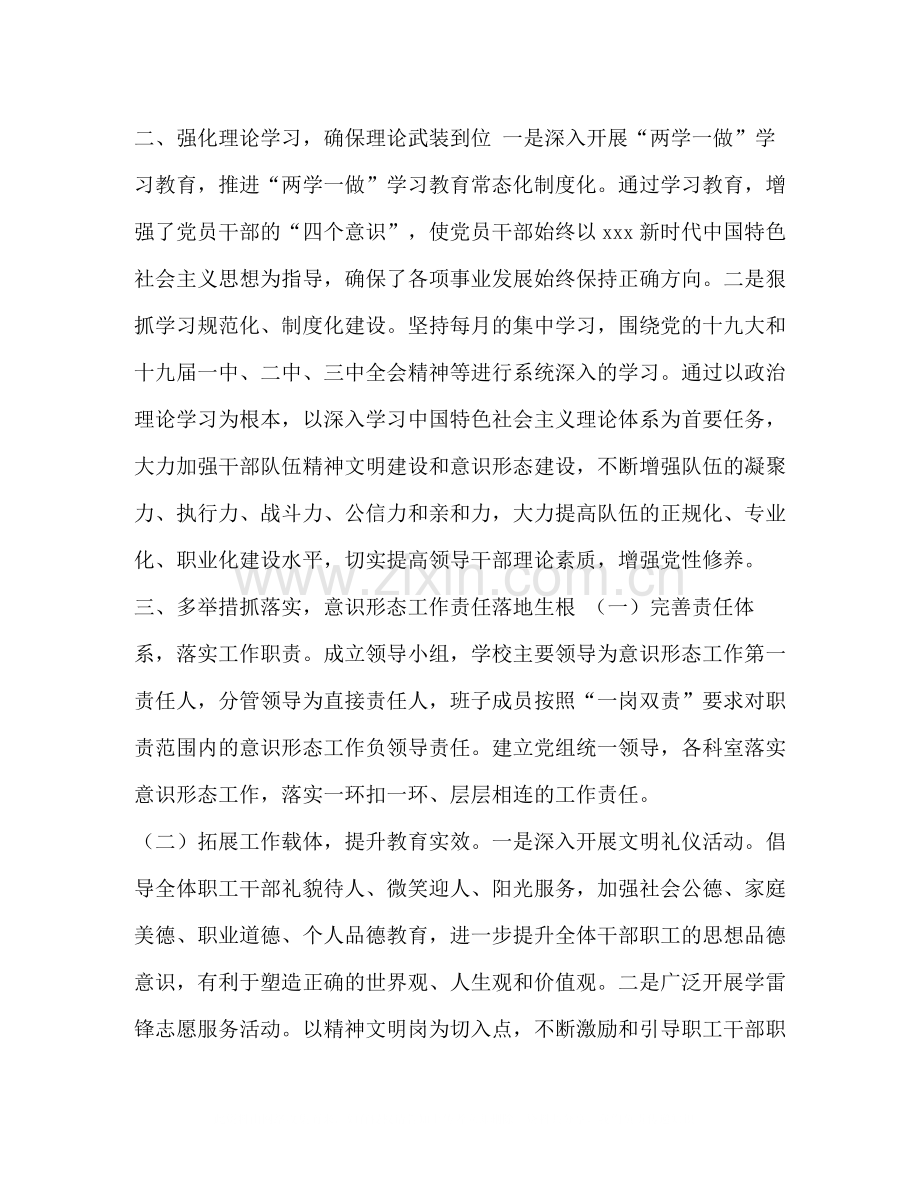 学校意识形态工作总结[下半年学校意识形态工作总结].docx_第2页