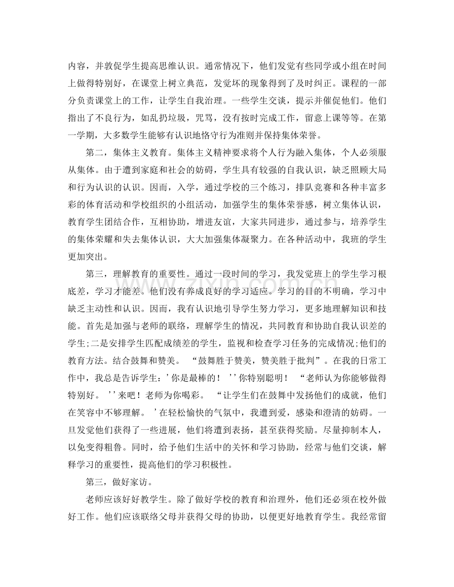 三年级班主任工作参考总结1)（通用）.docx_第2页