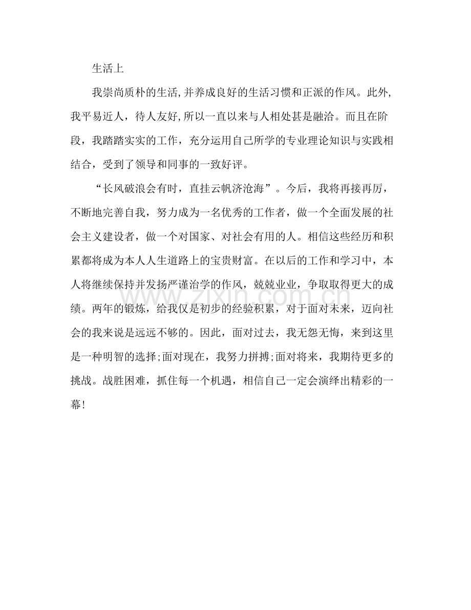 电大毕业自我鉴定总结.docx_第2页