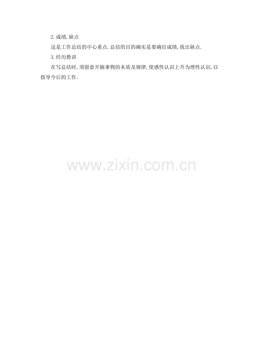 工作参考总结格式关于工作参考总结的格式2.docx_第3页