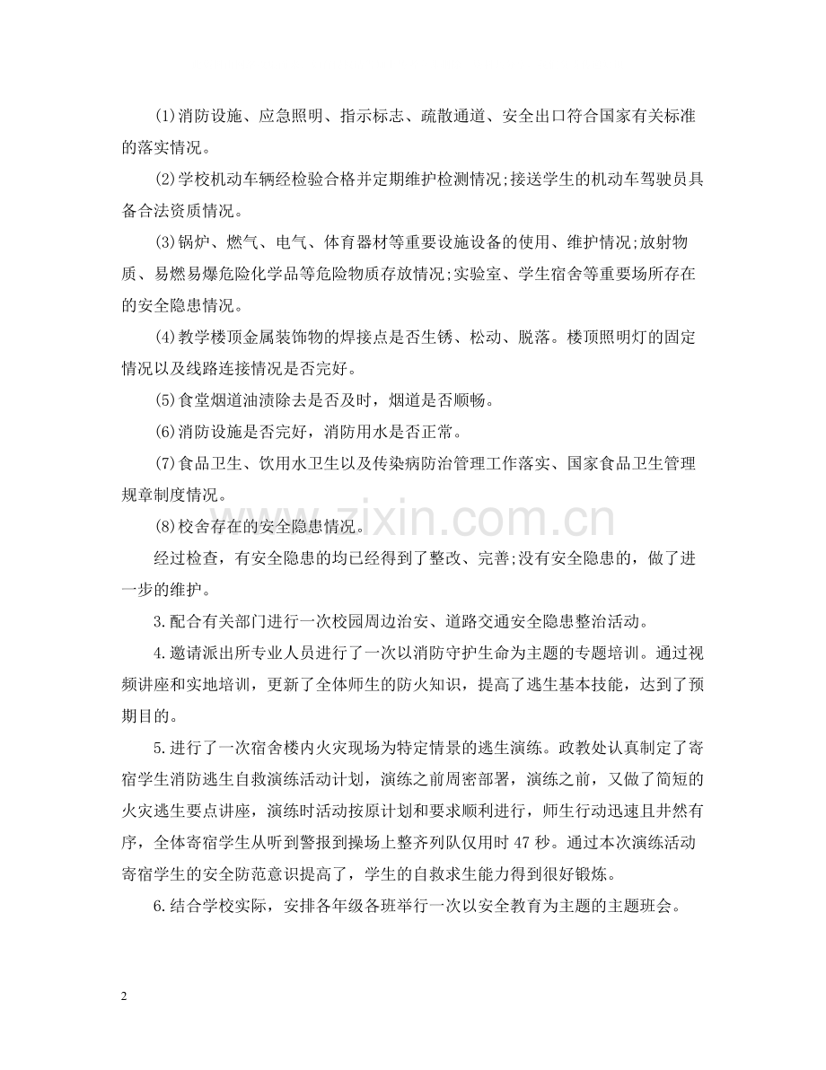 学校消防安全月工作总结2.docx_第2页