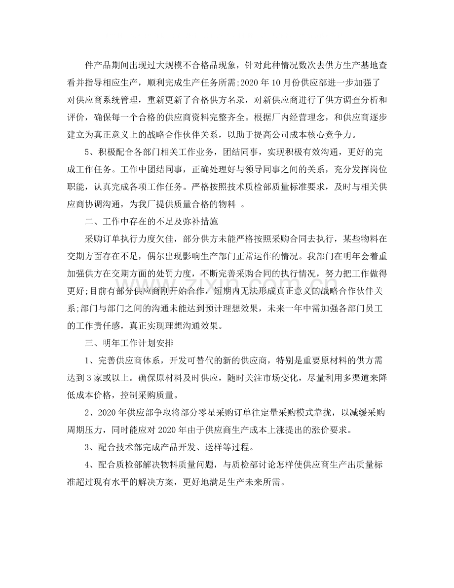 部门主管年终总结范文.docx_第2页