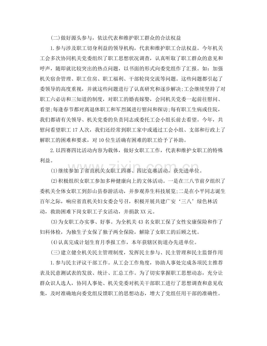 机关工会个人工作总结报告.docx_第2页