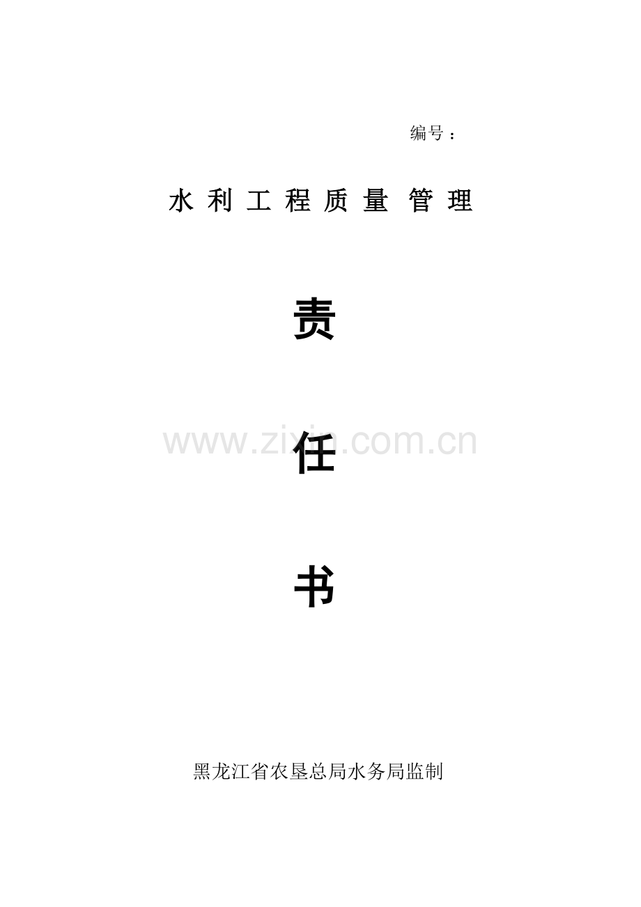 质量管理责任书(范本).doc_第1页