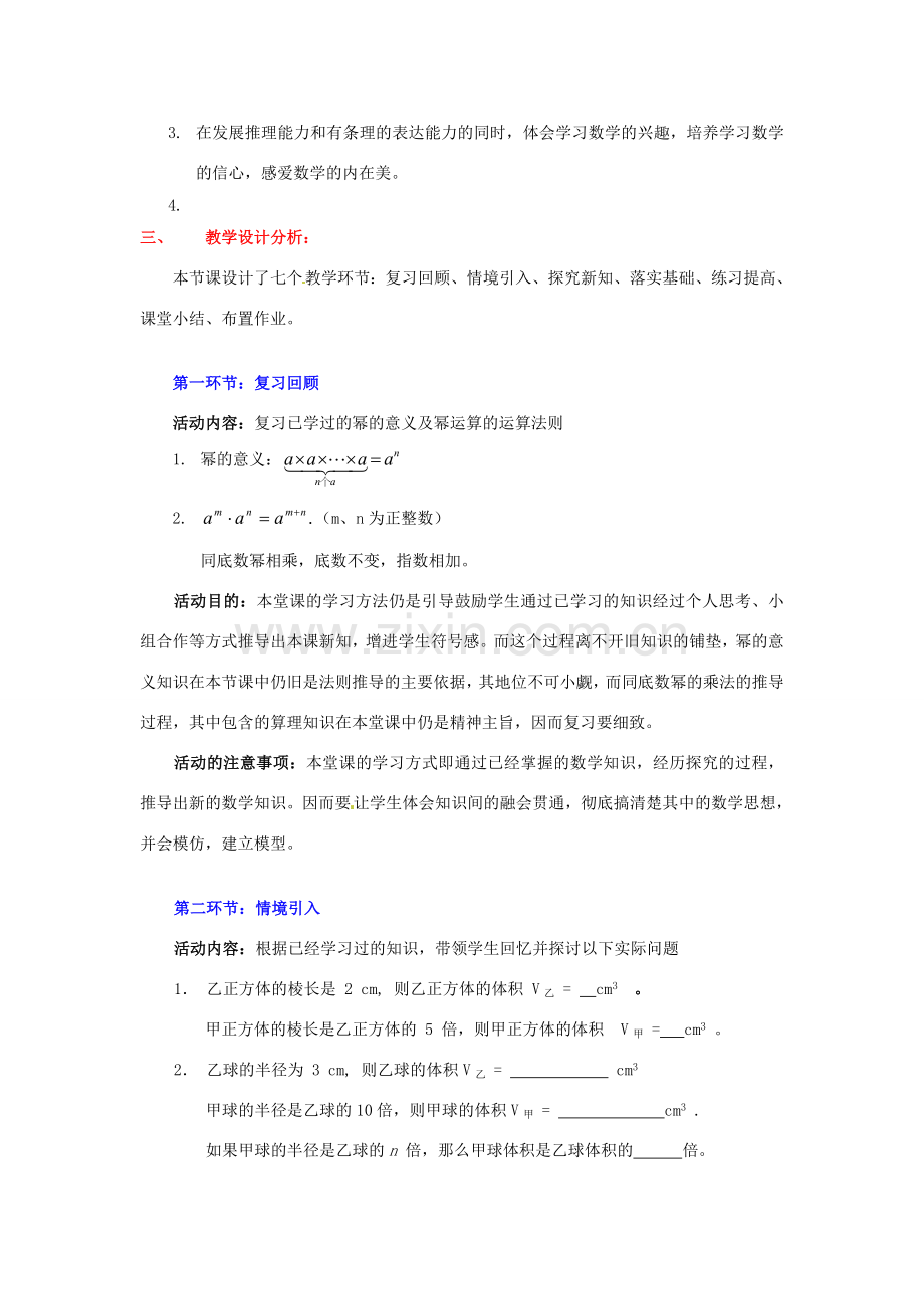 山东省青岛市城阳区第七中学七年级数学下册 1.2 幂的乘方与积的乘方教案 北师大版.doc_第2页