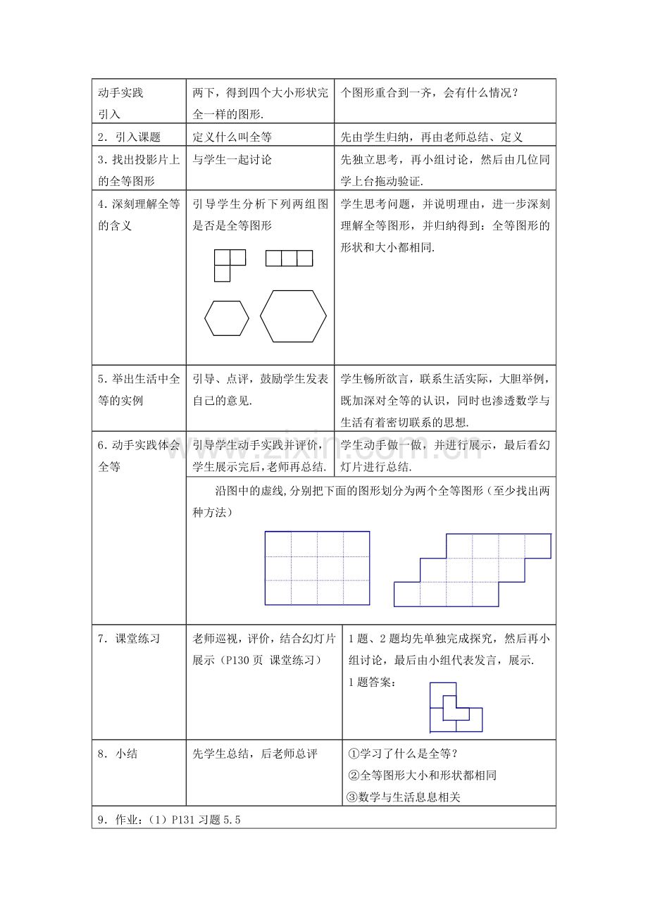 八年级数学上册15.4 图形的全等.华东师大版.doc_第2页