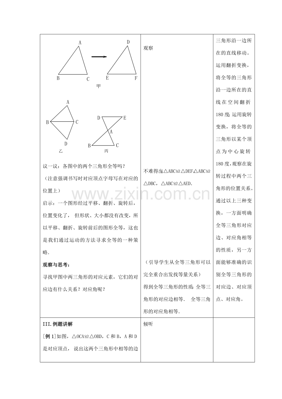 安徽省安庆市桐城吕亭初级中学八年级数学上册 全等三角形教学设计1 新人教版.doc_第3页