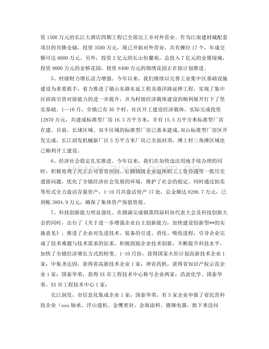 乡镇年度经济建设工作总结三篇 .docx_第3页