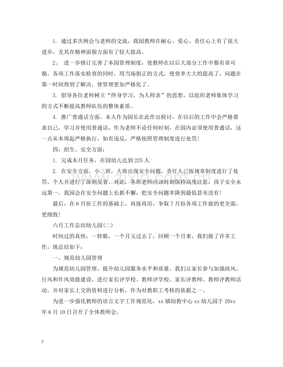 十一月工作总结幼儿园.docx_第2页