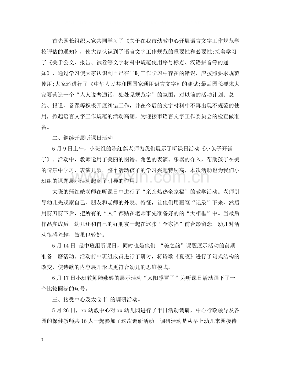 十一月工作总结幼儿园.docx_第3页