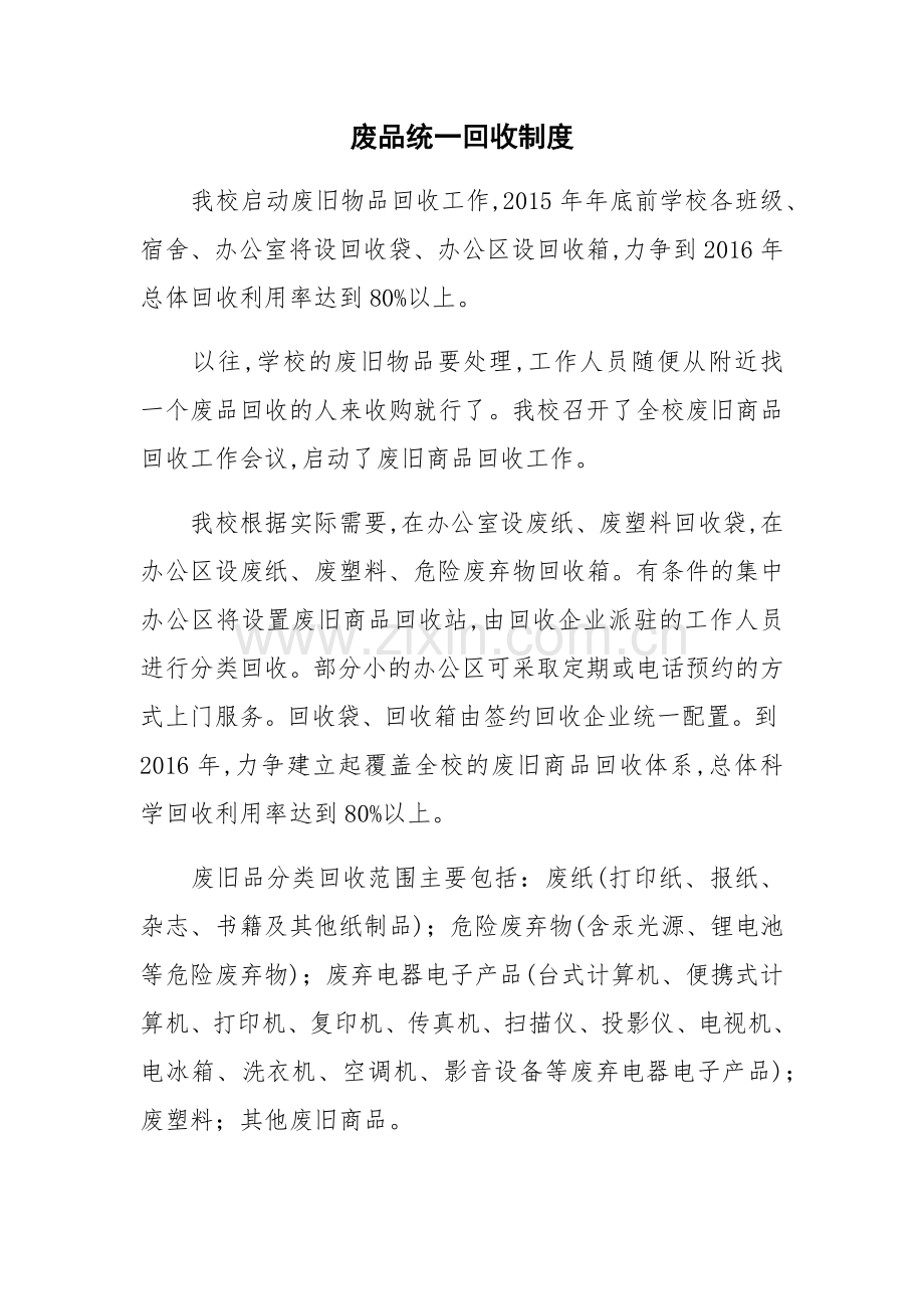 废品回收制度.docx_第1页