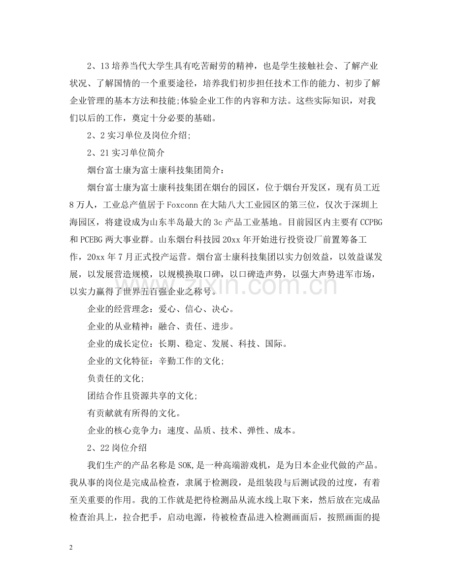 机械实习体会及总结.docx_第2页