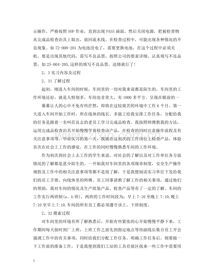 机械实习体会及总结.docx_第3页