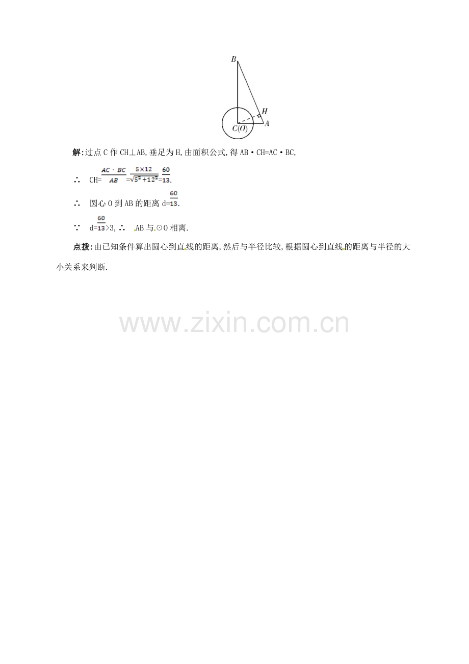 九年级数学上册 第二十四章 24.2 点和圆、直线和圆的位置关系 24.2.2 直线和圆的位置关系备课资料教案 （新版）新人教版-（新版）新人教版初中九年级上册数学教案.doc_第2页