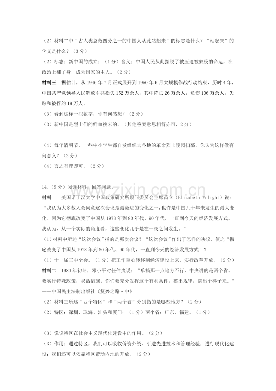 中国现代史复习检测卷.doc_第3页