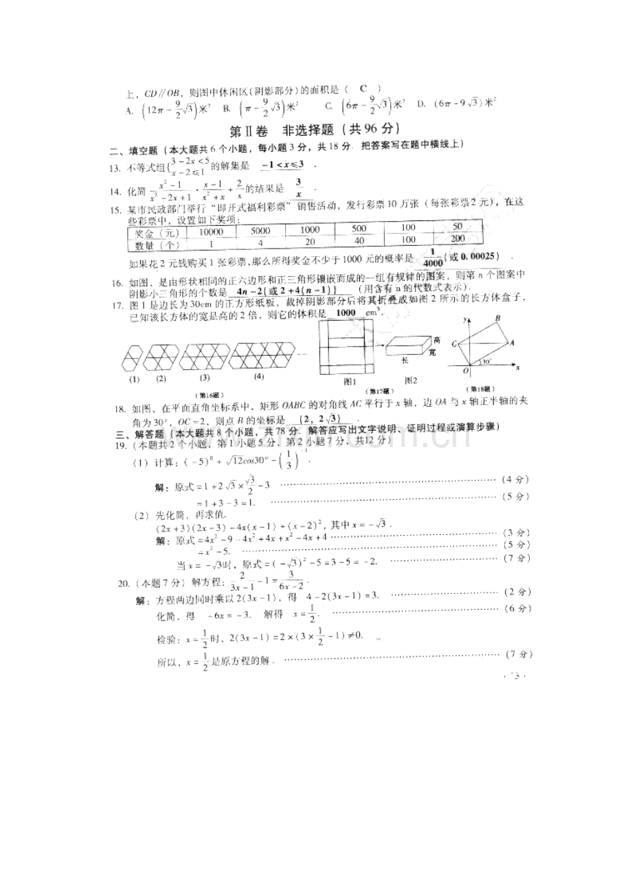 山西省2012年高中阶段教育学校招生统一考试 数学.doc_第2页