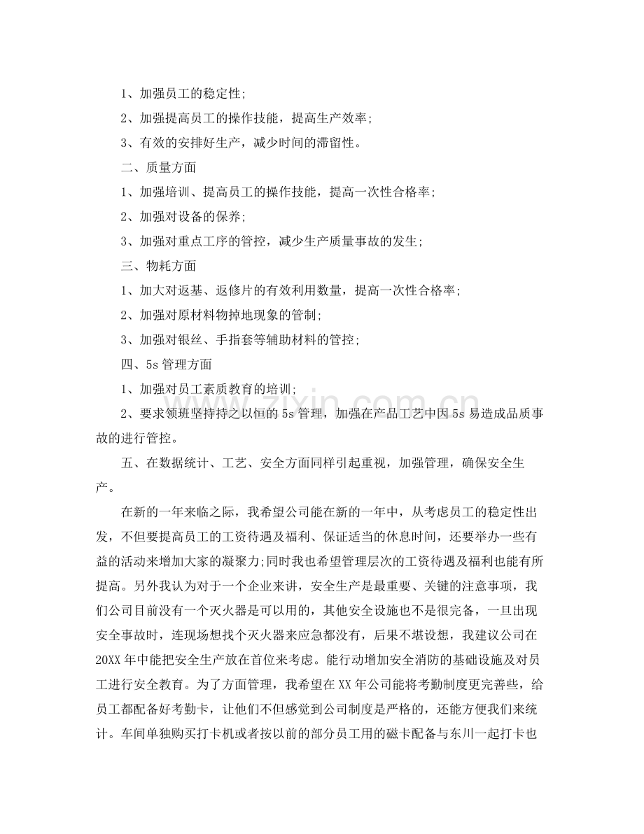 车间主任个人年终总结范文 .docx_第3页