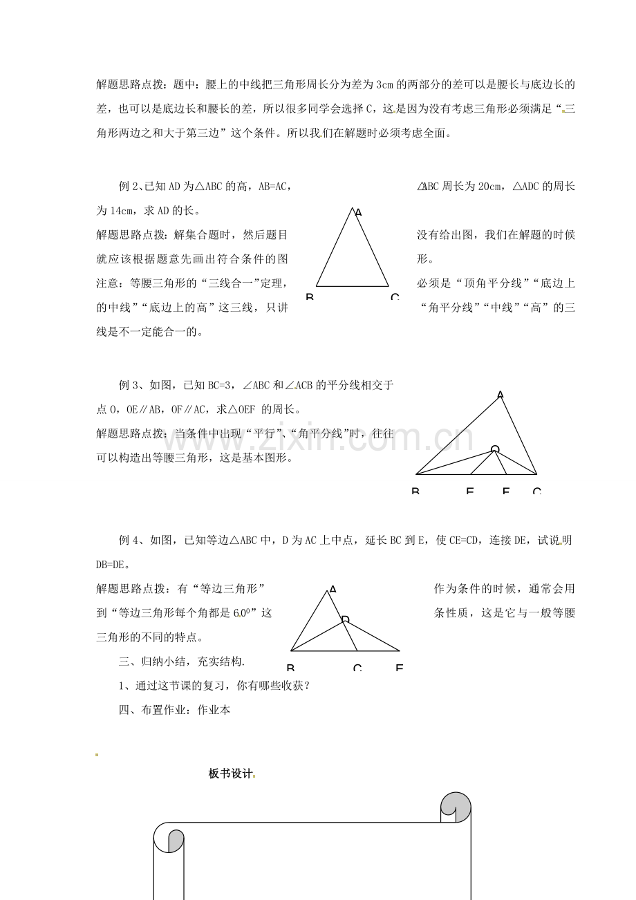 浙江省温州市瓯海区八年级数学上册《第二章等腰三角形复习课》教案 浙教版.doc_第2页