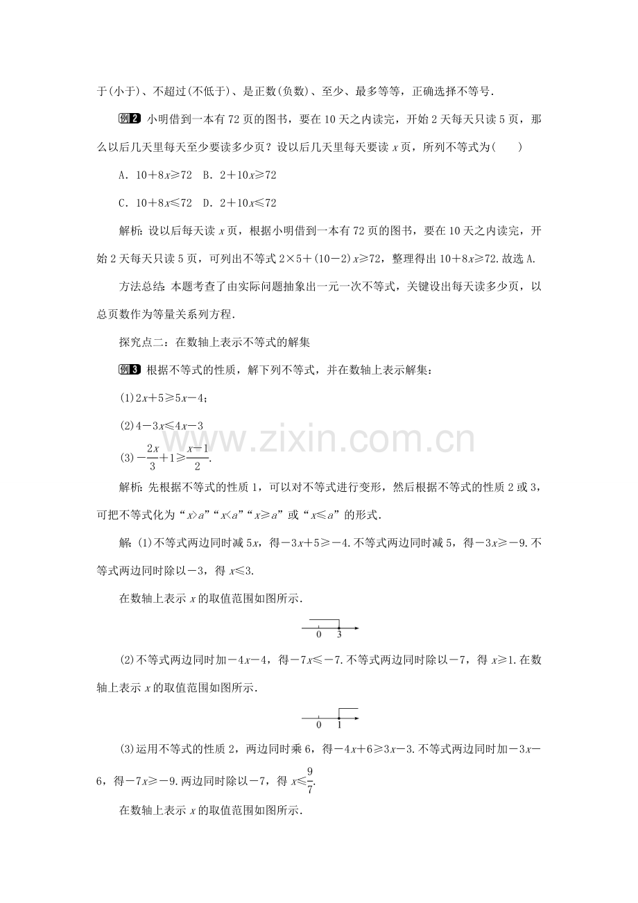 春七年级数学下册 第九章 不等式与不等式组 9.1 不等式 9.1.2 第2课时 含“≤”“≥”的不等式教案1 （新版）新人教版-（新版）新人教版初中七年级下册数学教案.doc_第2页