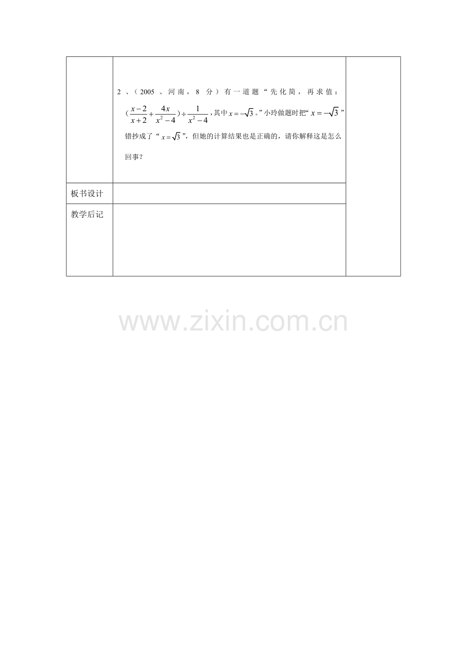 九年级数学复习教案 分式 新课标人教版.doc_第3页