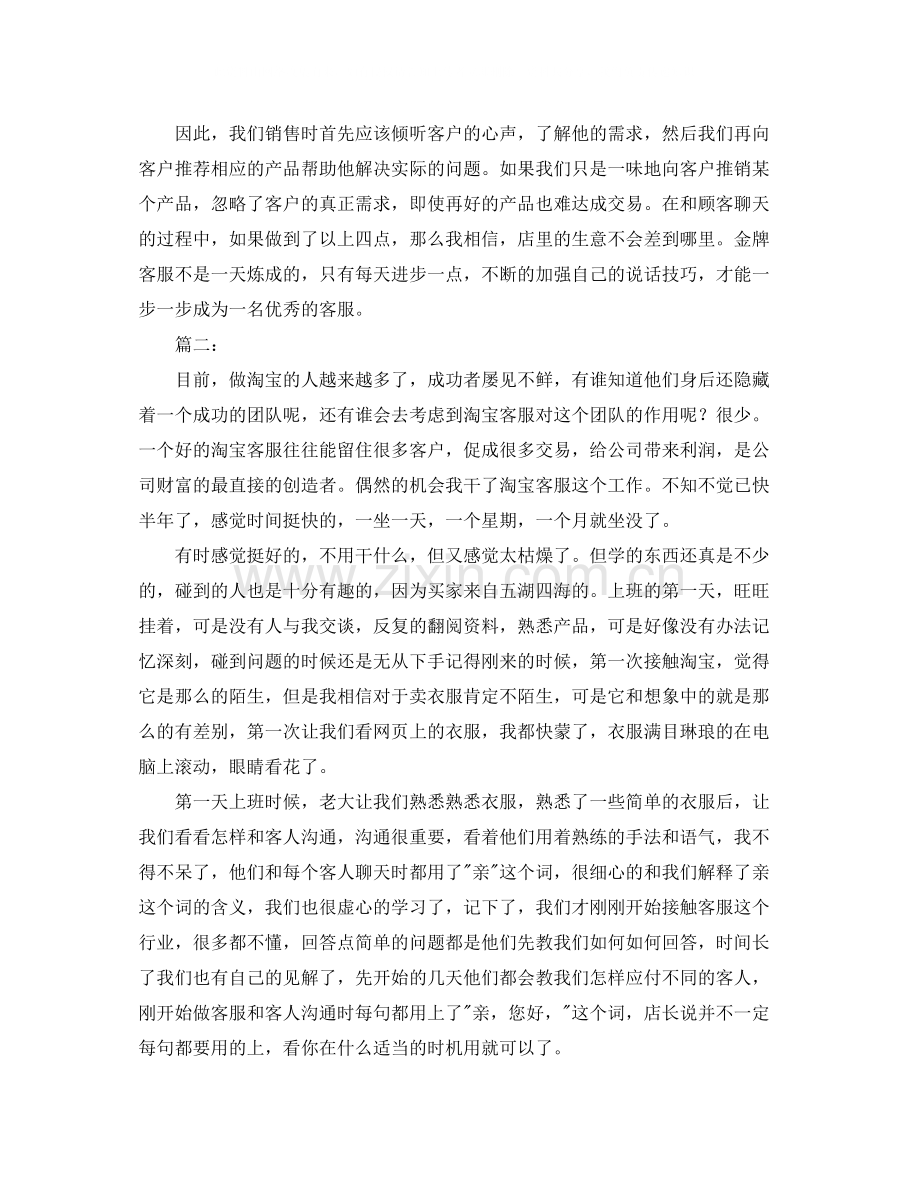 淘宝客服个人年终工作总结范文.docx_第2页