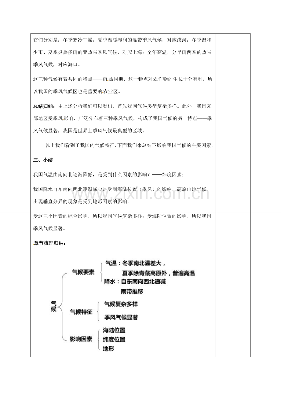 八年级地理上册 2.2 气候（第1课时）教案 新人教版-新人教版初中八年级上册地理教案.doc_第2页