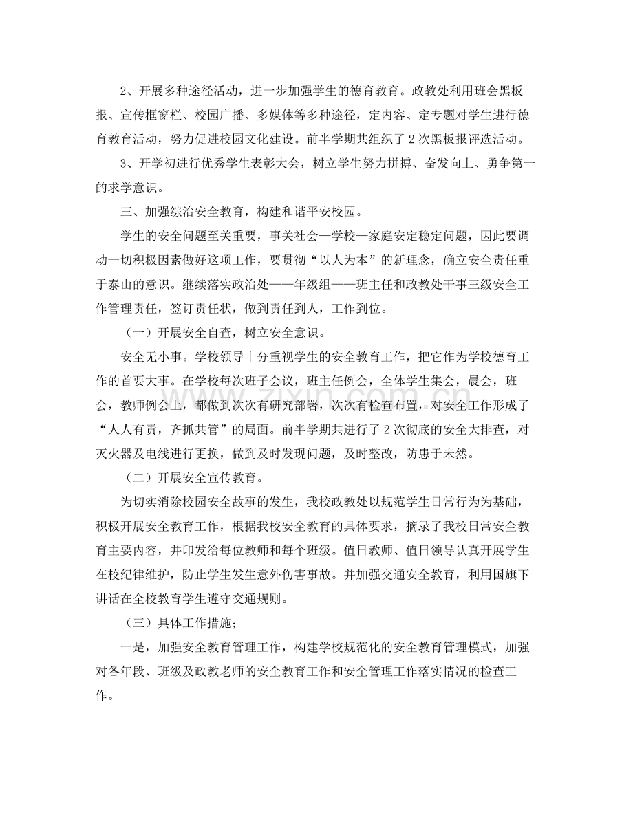 政教处半学期德育工作总结.docx_第2页