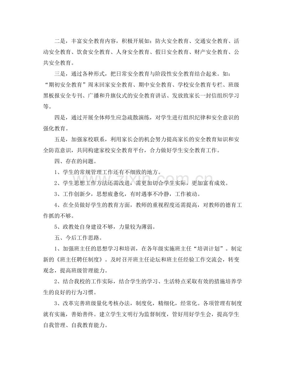 政教处半学期德育工作总结.docx_第3页