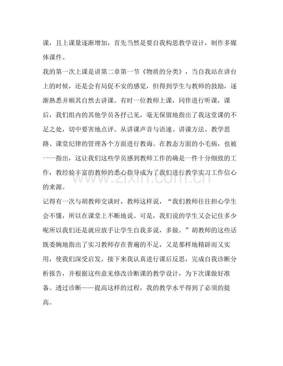 师范生教育实习总结1合集.docx_第3页