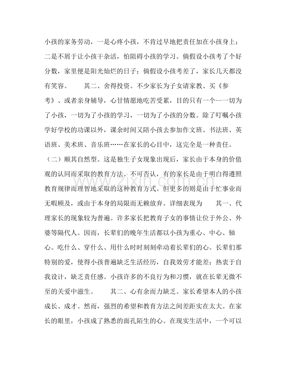 班主任工作参考总结五_0.docx_第2页