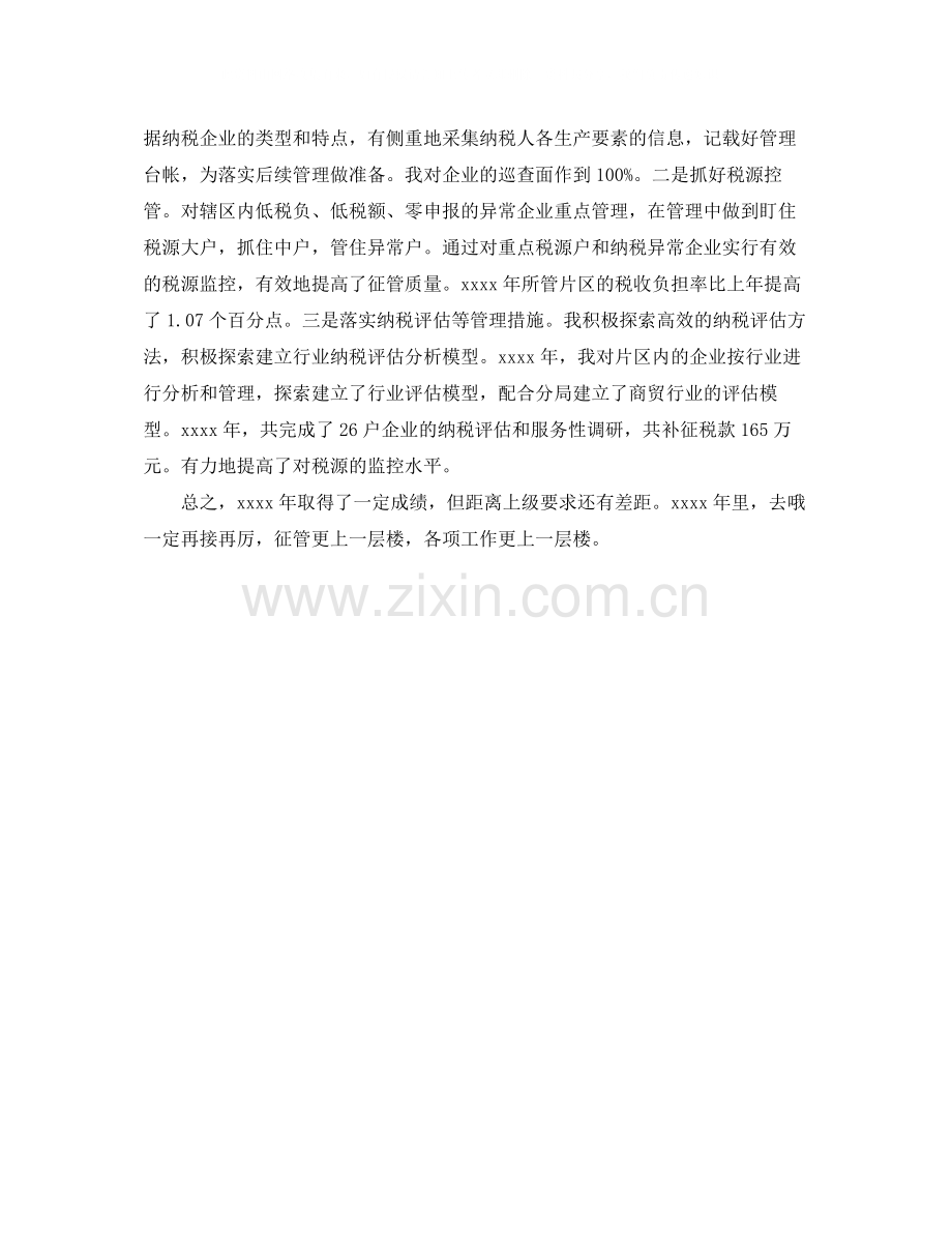 税务会计年度总结范文.docx_第2页