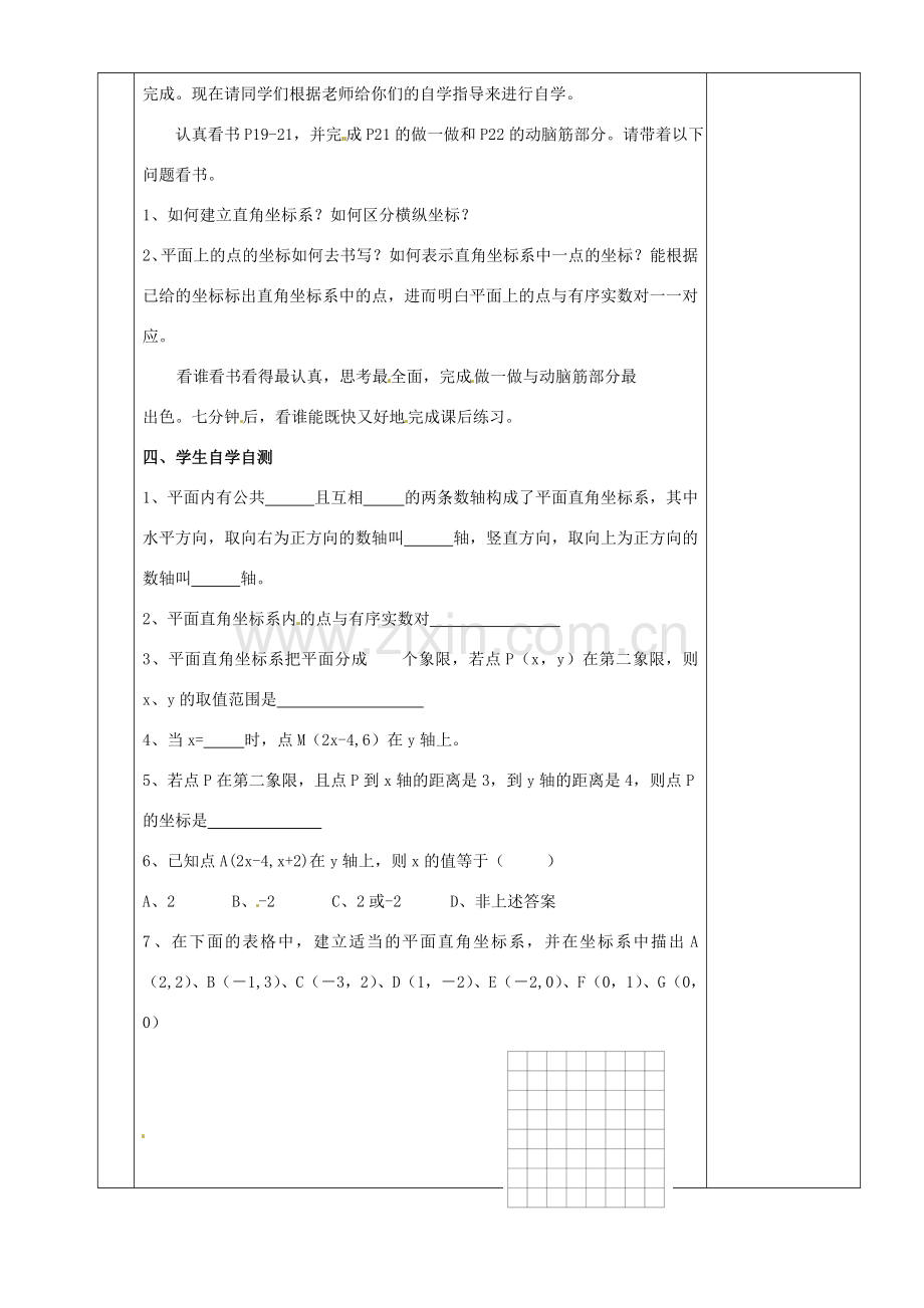 湖南省茶陵县世纪星实验学校八年级数学《平面直角坐标系》教案1 人教新课标版.doc_第2页